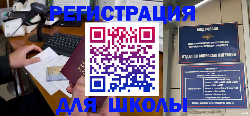 временная регистрация недорого в Черемхово